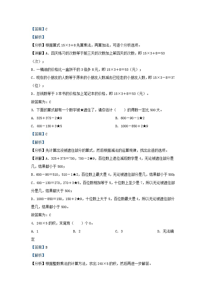 2023-2024学年四川省成都市高新技术产业开发区小学三年级上册数学期末试题及答案02