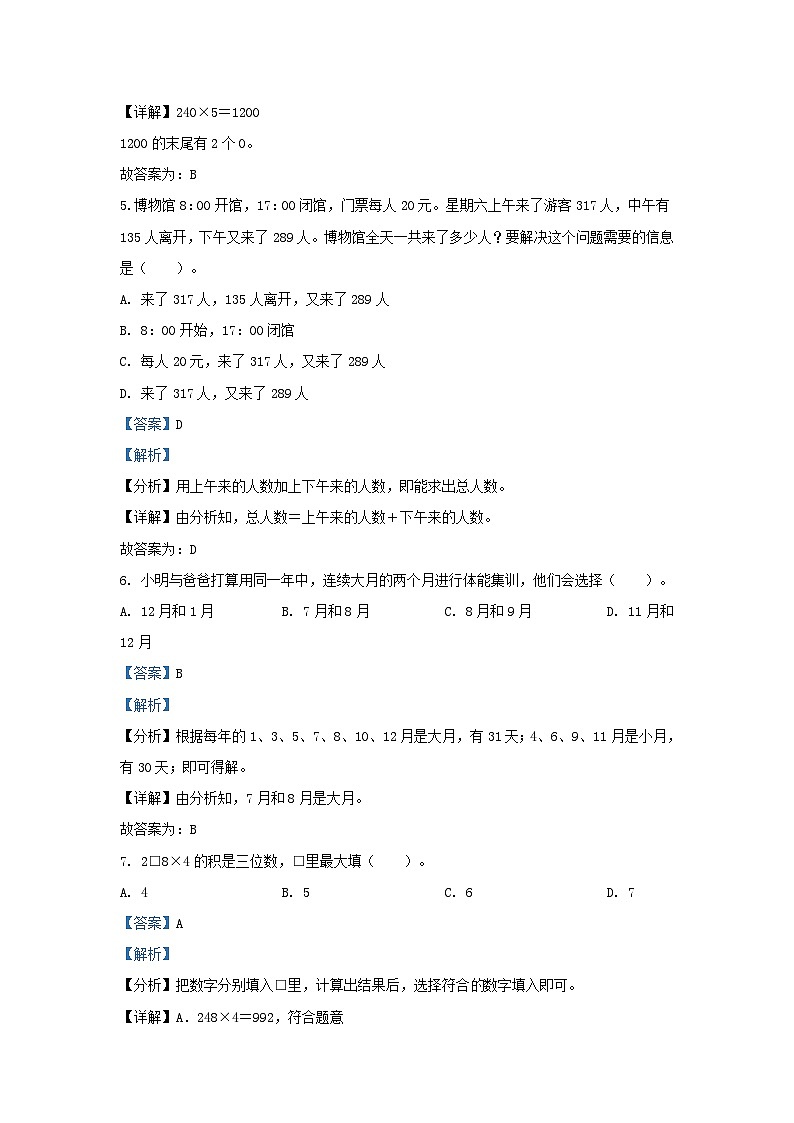 2023-2024学年四川省成都市高新技术产业开发区小学三年级上册数学期末试题及答案03