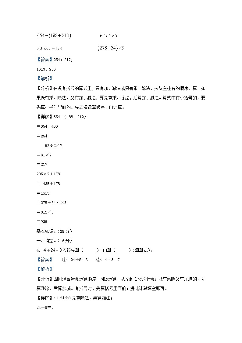 2023-2024学年四川省成都市新都区小学三年级上册数学期末试题及答案02