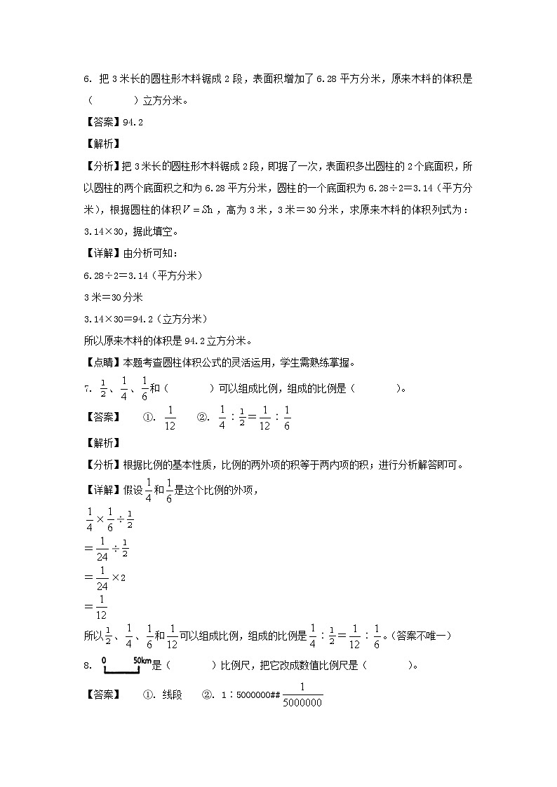 2023-2024学年浙江温州市洞头区洞头县东屏镇六年级下册期中数学试卷及答案(人教版)03