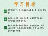 北师大版六年级数学上册第六章第2节化简比 课件