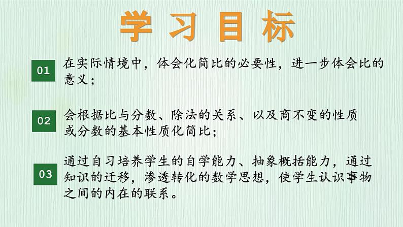 北师大版六年级数学上册第六章第2节化简比 课件第2页