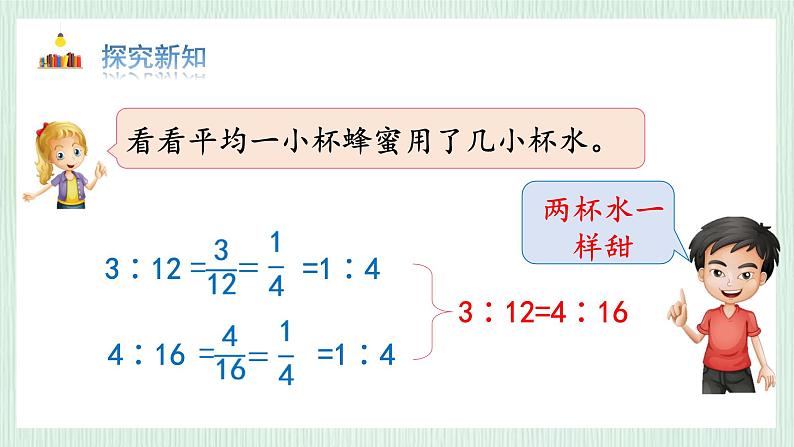 北师大版六年级数学上册第六章第2节化简比 课件第5页