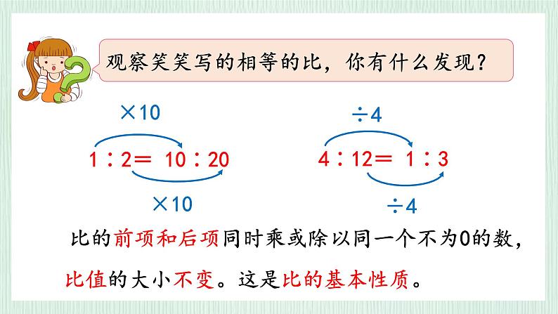 北师大版六年级数学上册第六章第2节化简比 课件第6页