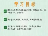 北师大版六年级数学上册第六章第1节比的认识 课件