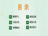 北师大版六年级数学上册第六章第1节比的认识 课件