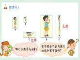 北师大版六年级数学上册第六章第1节比的认识 课件