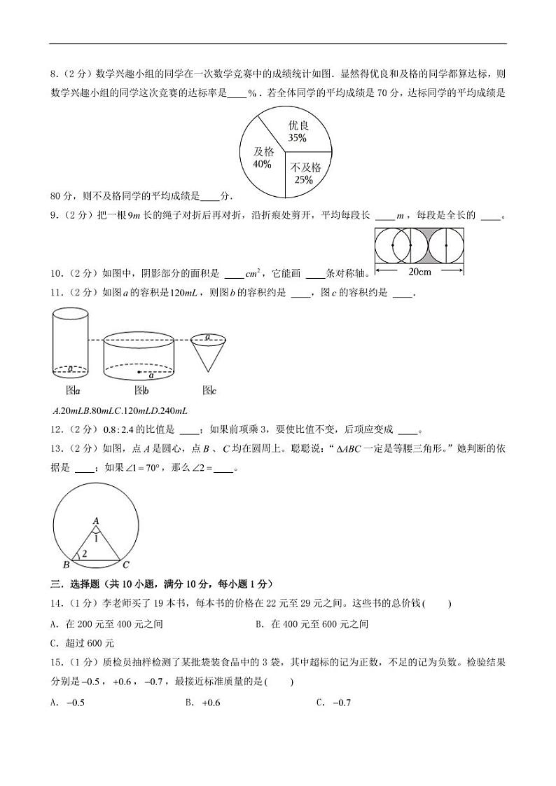 （小升初分班押题）四川省成都市2024年六年级小升初数学分班考试调研押题卷（考试版）第2页