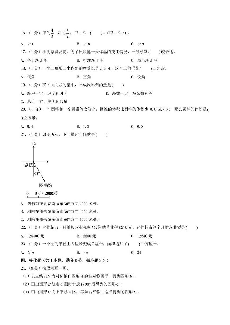 （小升初分班押题）四川省成都市2024年六年级小升初数学分班考试调研押题卷（考试版）第3页