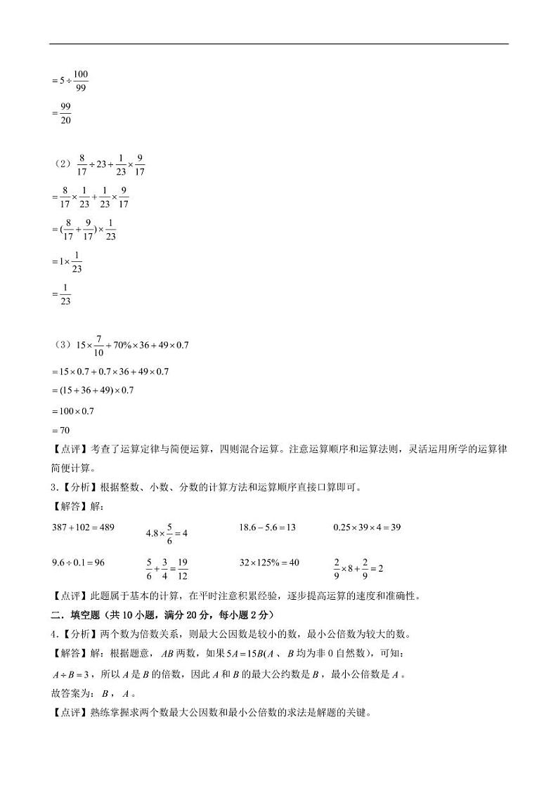 （小升初分班押题）四川省成都市2024年六年级小升初数学分班考试调研押题卷（答案解析）第2页