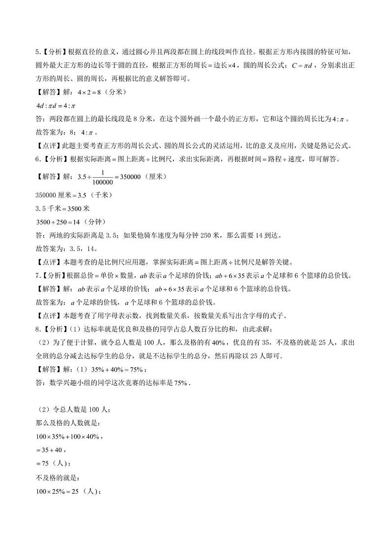 （小升初分班押题）四川省成都市2024年六年级小升初数学分班考试调研押题卷（答案解析）第3页