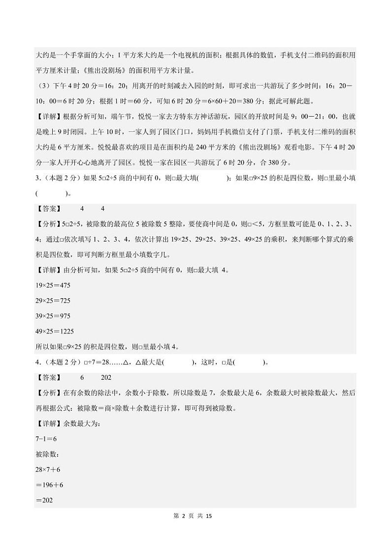 2024年四年级数学上册秋季开学摸底检测卷【B卷】人教版02