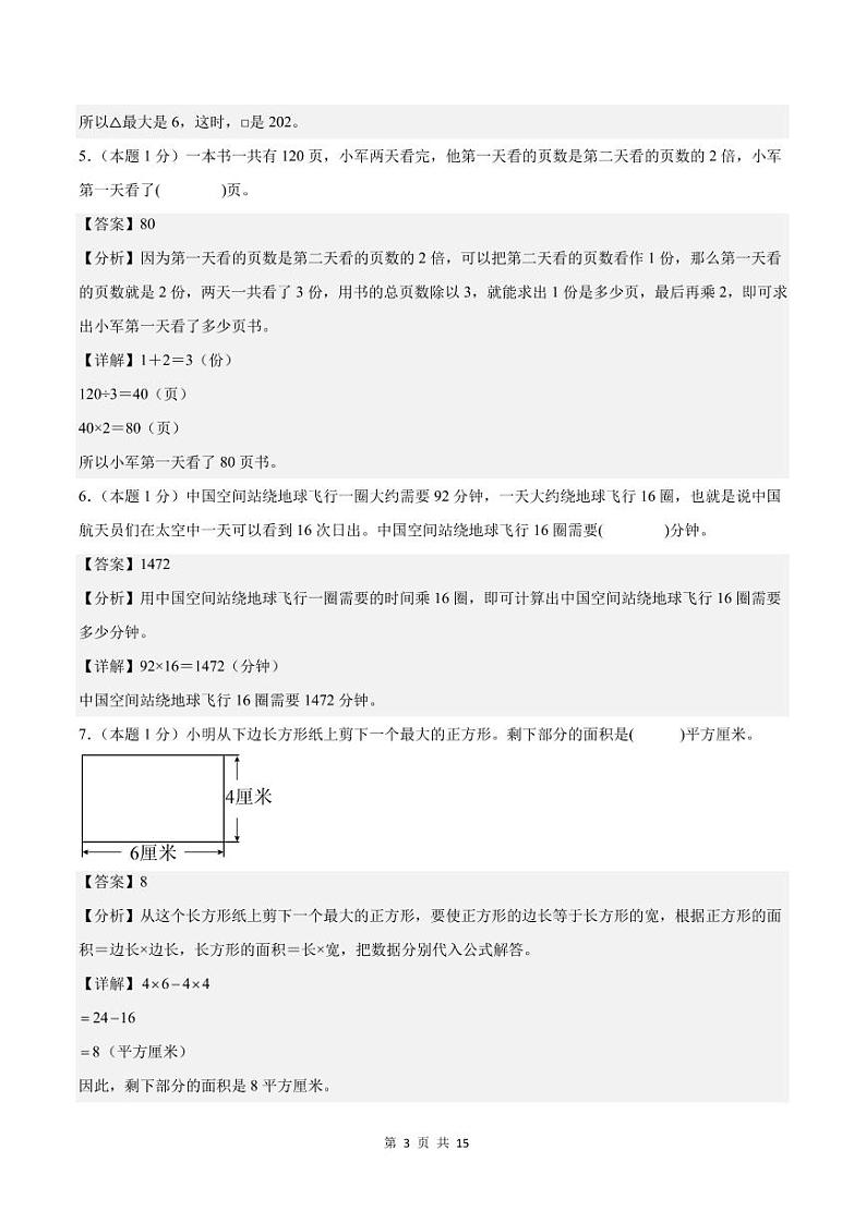 2024年四年级数学上册秋季开学摸底检测卷【B卷】人教版03