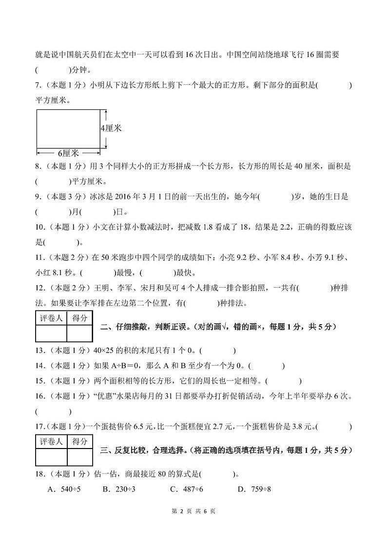 2024年四年级数学上册秋季开学摸底检测卷【B卷】人教版02