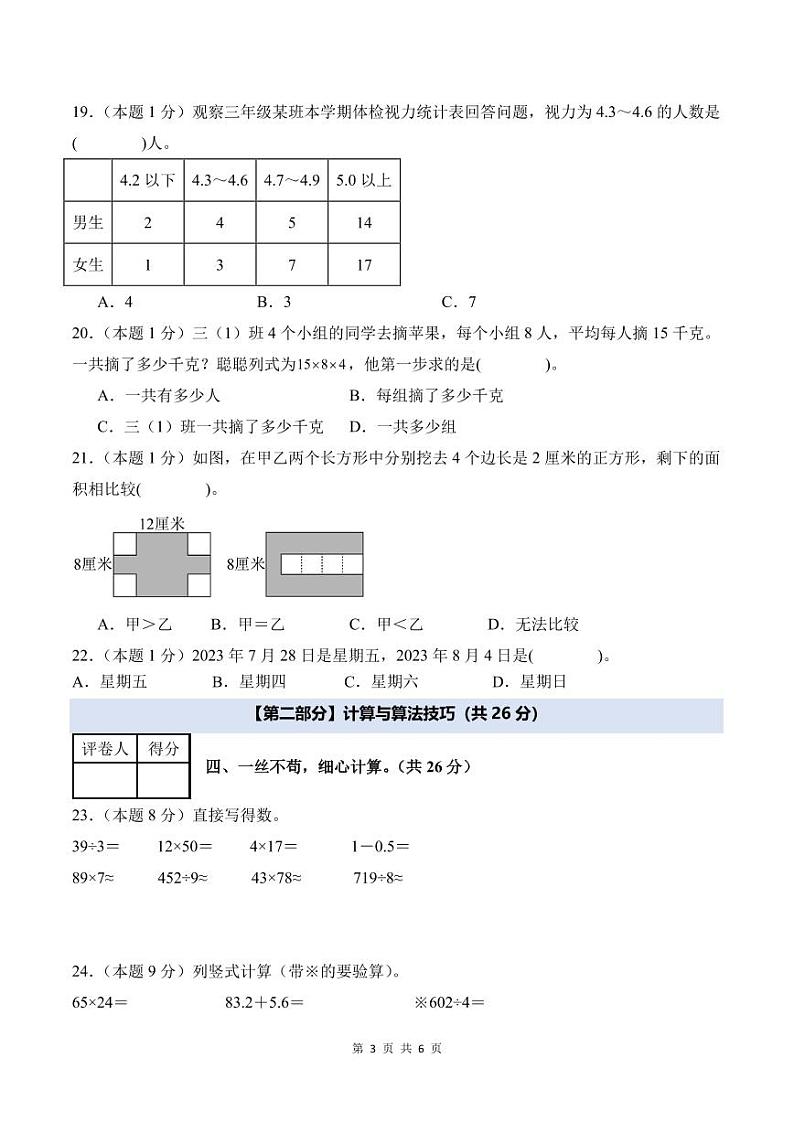 2024年四年级数学上册秋季开学摸底检测卷【B卷】人教版03