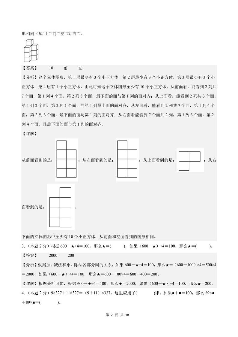 2024年五年级数学上册秋季开学摸底检测卷【B卷】人教版02