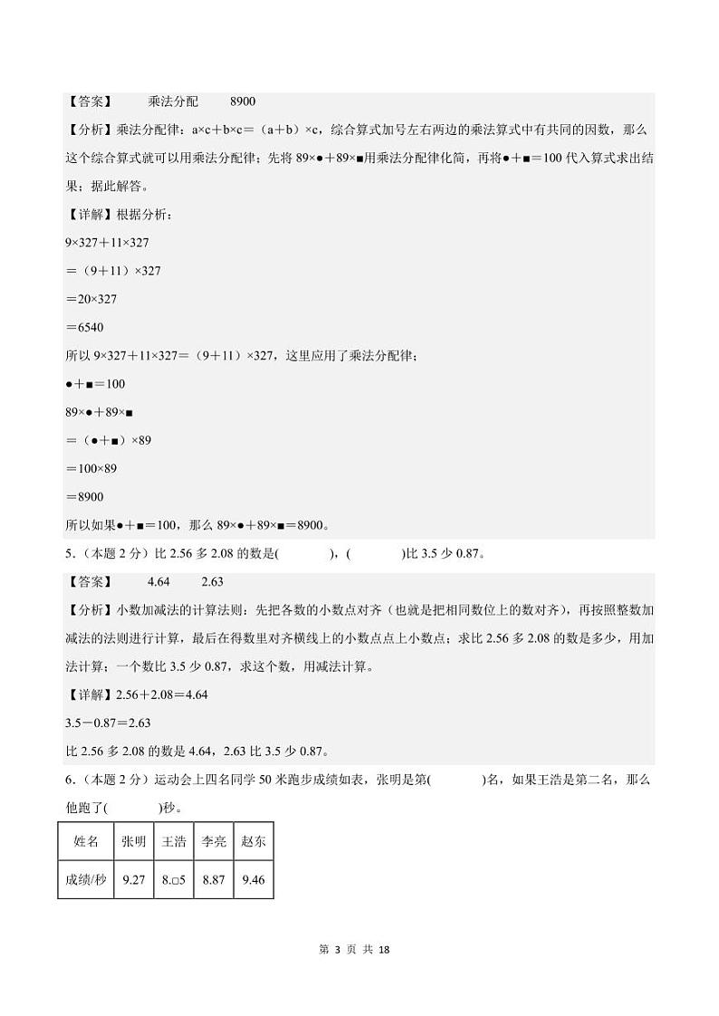 2024年五年级数学上册秋季开学摸底检测卷【B卷】人教版03