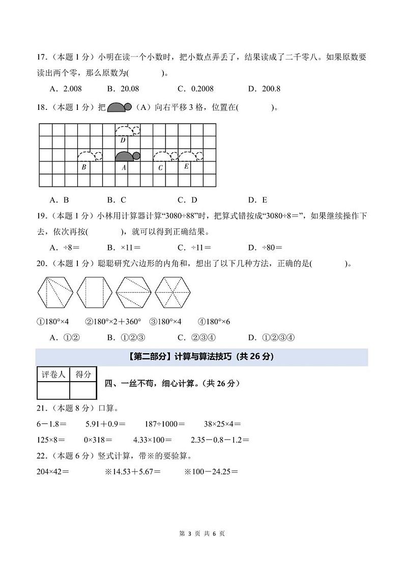 2024年五年级数学上册秋季开学摸底检测卷【B卷】人教版03
