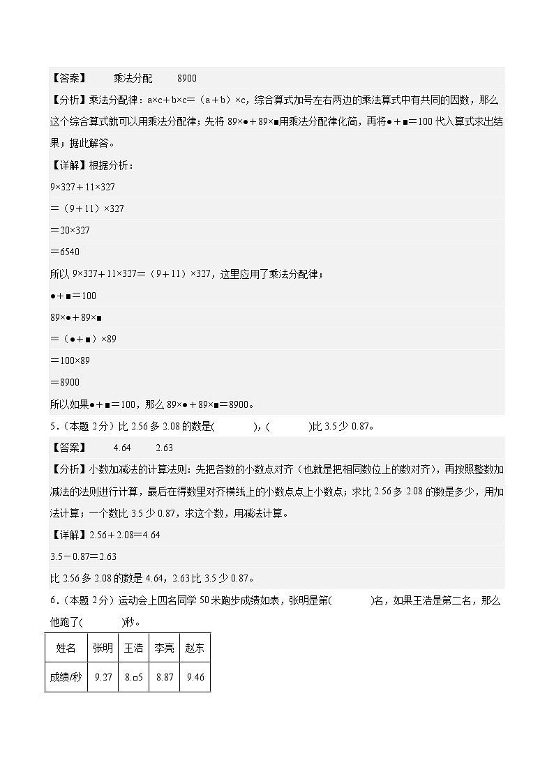 2024年五年级数学上册秋季开学摸底检测卷【B卷】人教版03