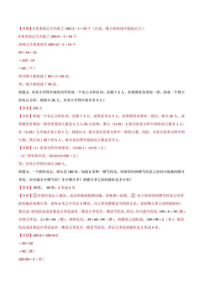 六年级典型奥数： 间隔问题（讲义）-2023-2024学年六年级数学第2页