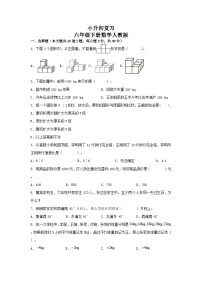 小升初复习（试题）六年级下册人教版数学