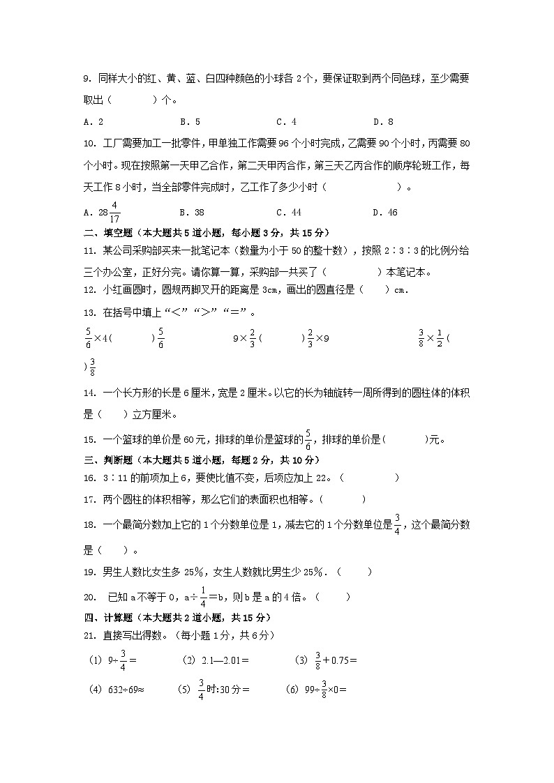 小升初复习（试题）六年级下册人教版数学第2页