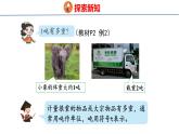 青岛版三上数学 1.2 吨的认识  课件