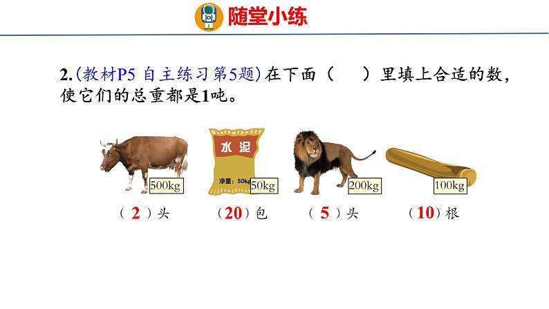 青岛版三上数学 1.2 吨的认识  课件08