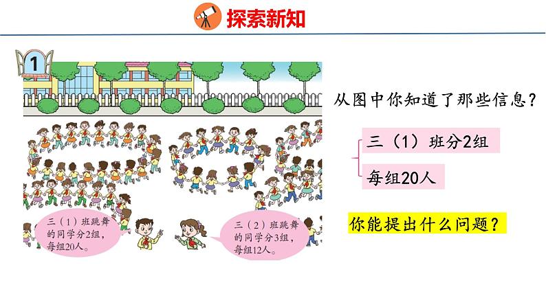 青岛版三上数学 2.1 两位数乘一位数的口算  课件04