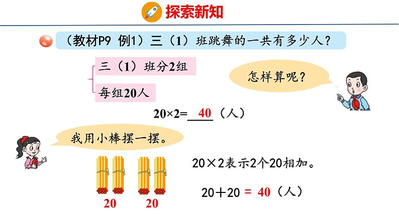 青岛版三上数学 2.1 两位数乘一位数的口算  课件05