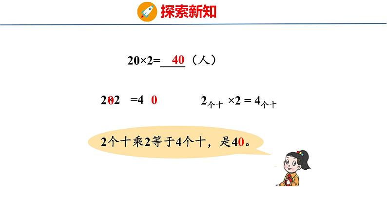 青岛版三上数学 2.1 两位数乘一位数的口算  课件06