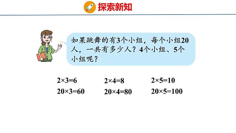 青岛版三上数学 2.1 两位数乘一位数的口算  课件07