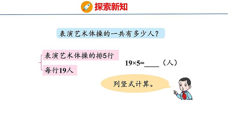 青岛版三上数学 2.3 两位数乘一位数（进位）的乘法  课件08