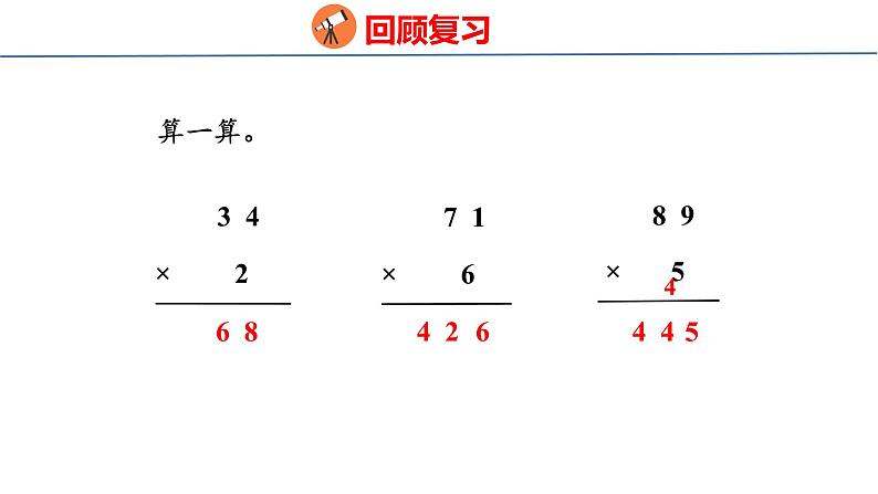 青岛版三上数学 2.5 智慧广场  课件03