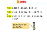 青岛版三上数学 3.1 三位数乘一位数（不进位）的乘法  课件