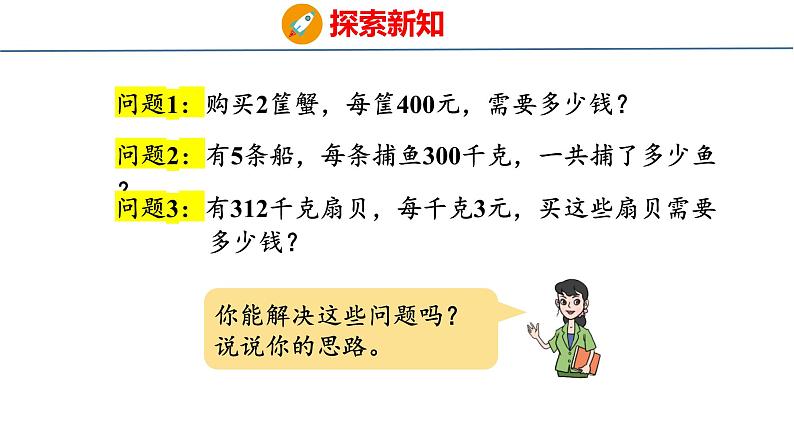 青岛版三上数学 3.1 三位数乘一位数（不进位）的乘法  课件05