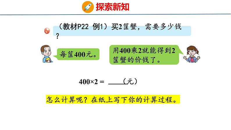 青岛版三上数学 3.1 三位数乘一位数（不进位）的乘法  课件06