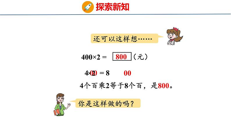 青岛版三上数学 3.1 三位数乘一位数（不进位）的乘法  课件08