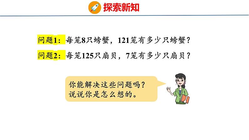 青岛版三上数学 3.2 三位数乘一位数（进位）的乘法  课件05