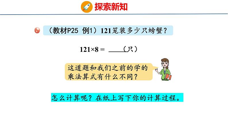 青岛版三上数学 3.2 三位数乘一位数（进位）的乘法  课件06