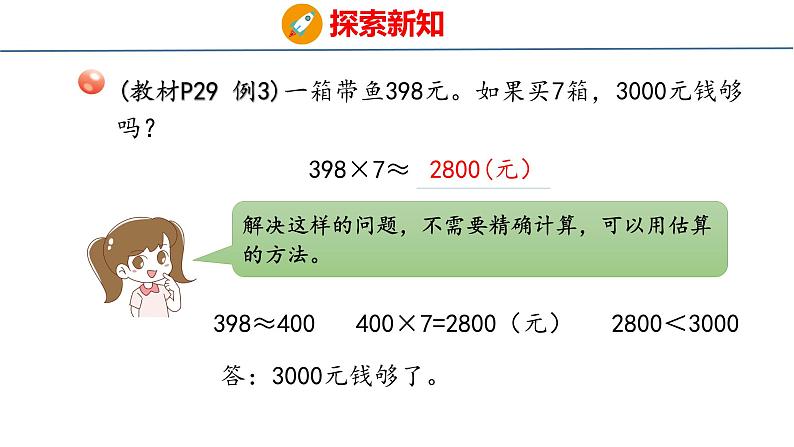 青岛版三上数学 青岛版小学数学三年级上册3.3 《三位数（中间或末尾有0）乘一位数的乘法》  课件08