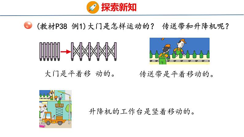 青岛版三上数学 青岛版小学数学三年级上册4.2 《 平移、旋转》  课件05