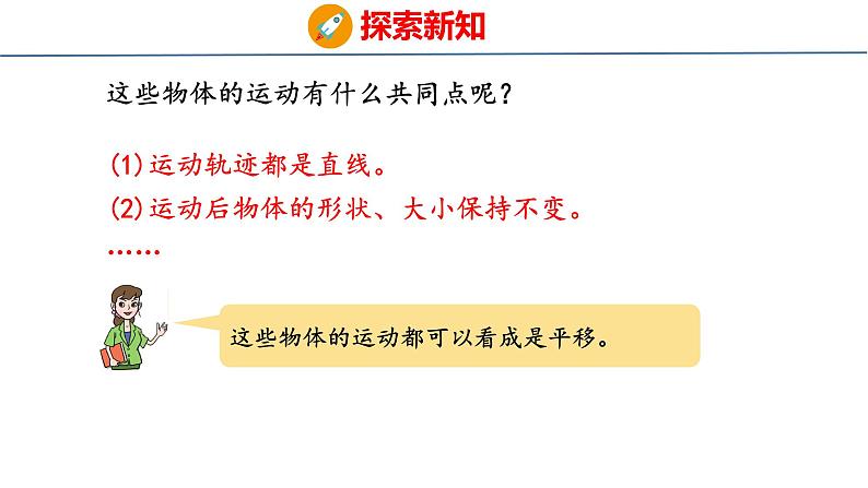 青岛版三上数学 青岛版小学数学三年级上册4.2 《 平移、旋转》  课件06