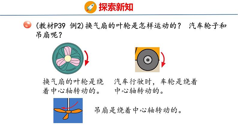 青岛版三上数学 青岛版小学数学三年级上册4.2 《 平移、旋转》  课件08