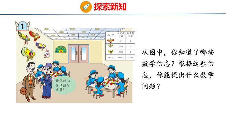 青岛版三上数学 青岛版小学数学三年级上册5.1 《 整十数、几百几十数除以一位数的口算》  课件04