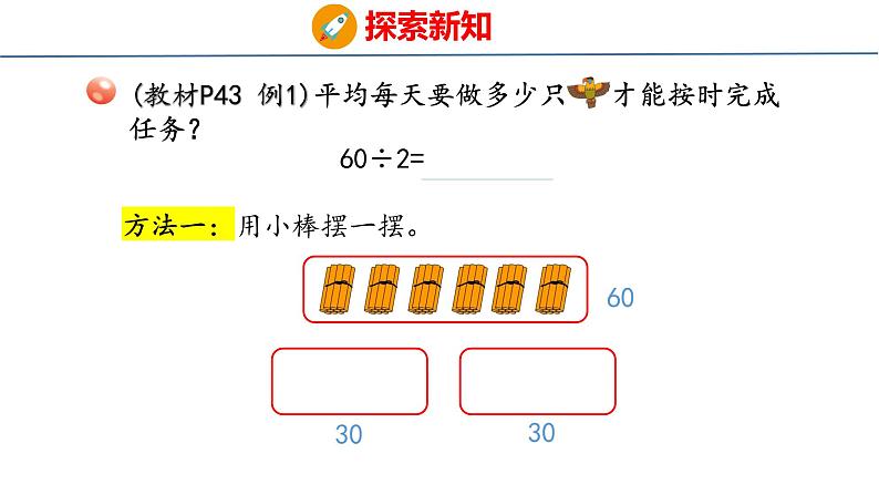 青岛版三上数学 青岛版小学数学三年级上册5.1 《 整十数、几百几十数除以一位数的口算》  课件05