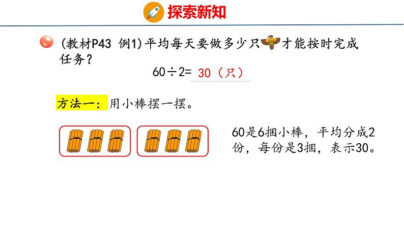 青岛版三上数学 青岛版小学数学三年级上册5.1 《 整十数、几百几十数除以一位数的口算》  课件06