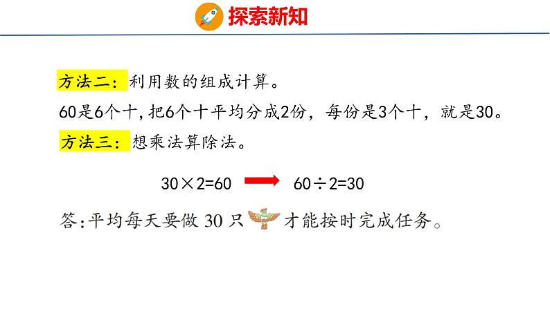 青岛版三上数学 青岛版小学数学三年级上册5.1 《 整十数、几百几十数除以一位数的口算》  课件07