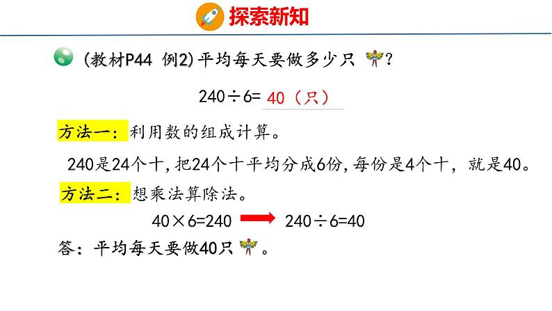 青岛版三上数学 青岛版小学数学三年级上册5.1 《 整十数、几百几十数除以一位数的口算》  课件08