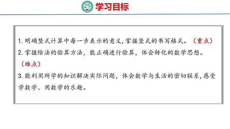 青岛版三上数学 青岛版小学数学三年级上册5.2《 两位数除以一位数的笔算》  课件02